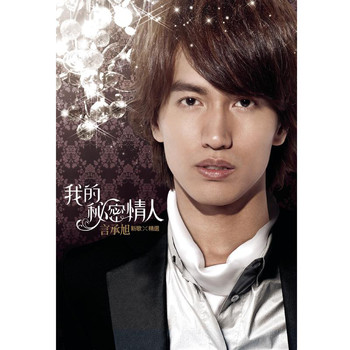 Jerry Yan - My Secret Lover, Jerry Yan