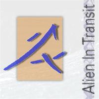 Alien In Transit - Alien In Transit