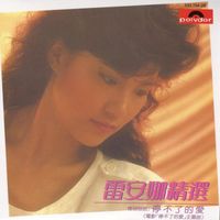 雷安娜 - 雷安娜精選