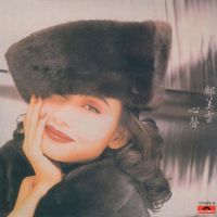 鄺美雲 - 心聲
