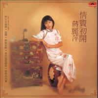 Agnes Chiang - Back To Black Series - Qing Dou Chu Kai