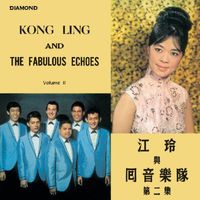 江玲, The Fabulous Echoes - Back To Black Series - Kong Ling & The Fabulous Echoes Vol. 2