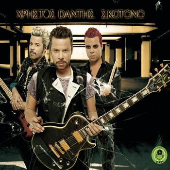 Christos Dantis - Skotono