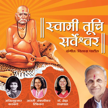 Various Artists - Swami Tuchi Sarveshwar
