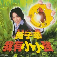 Wong Tze Wah - I Wanna Be A Little Strong