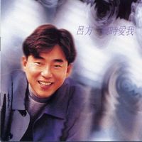 Lui Fong - When Will You Love Me