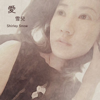 Shirley Snow - 爱