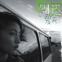 Zhou Xun - Xia Tian