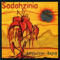 Sadahzinia - Asimenia Akri
