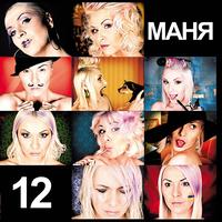 Manya - 12