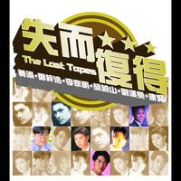 Various Artists - The Lost Tapes - Chu Qian Zhen + An Ni Bo + Yuk Chui Lau + Jing Zou + Cui Ling Wang