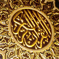 Abdelbasset Mohamed Abdessamad - The Complete Holy Quran