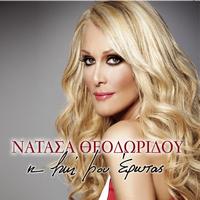 Natassa Theodoridou - I Zoi Mou Erotas