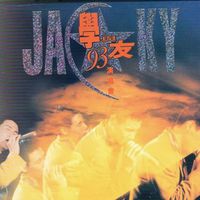 張學友 - 張學友1987-99經典演唱會全集-學與友93演唱會