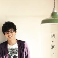 Xia Hu - Hu, Xia Debut Album