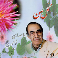 Iraj - Gol - e - Man