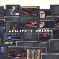 Dimitris Bizos - Gyalines Nychtes