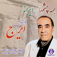 Iraj - Hameye Chashmha be Irane(iranian Traditional Music)