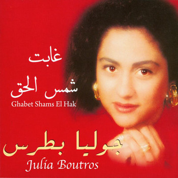 Julia Boutros - Ghabet Shams El Hak