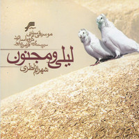 Shahram Nazeri - Leili o Majnoon (Iranian Maestro's Ensemble)