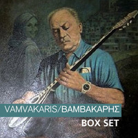 Markos Vamvakaris - Vamvakaris Box set