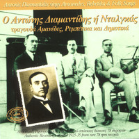 Antonis Diamantidis - Tragouda Amanedes, Rembetika Kai Dimotika