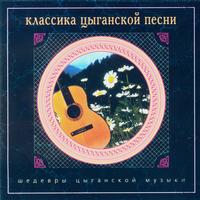 Nikolai Erdenko and his Gypsy Band - Classic Gypsy Songs