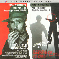 Nikos Kypourgos - Metechmio,Mousiki Gia Tainies 1993-94 - Borderline,Music For Films 1993-94