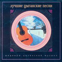 Nikolai Erdenko and his Gypsy Band - The Best Gypsy Songs