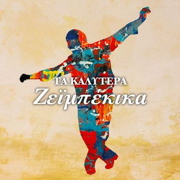 Various Artists - Ta Kalytera Zeibekika