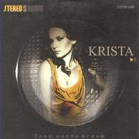 Krista - Tova, Koeto Iskash (That What You Want)