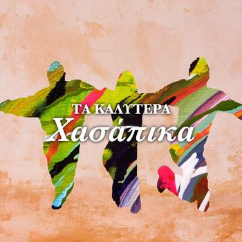 Various Artists - Ta Kalytera Hasapika