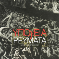 Ypogia Revmata - M' Aresei Na Mi Leo Polla (Live Sto Theatro Vrahon)