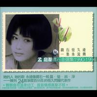 Mong Ting Wei - Mandarin Greatest Hits Vol. 1