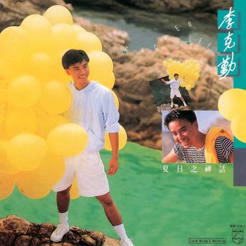 李克勤 - 夏日之神話