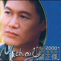 Michael Kwan - huan Qiu 2000 Chao Ju Xing Xi Lie