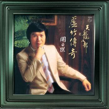 Michael Kwan - Tian Long Ba Bu Zhi Xu Zhu Chan Qi