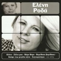 Eleni Roda  - Megales Epityhies
