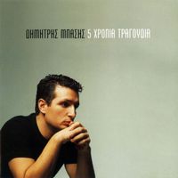 Dimitris Basis - 5 Hronia Tragoudia