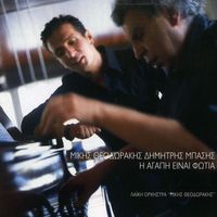 Dimitris Basis - I Agapi Einai Fotia