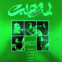 Lemchaheb - Ouadi ya ouadi
