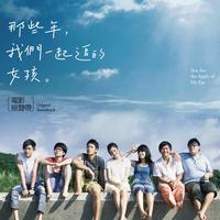 You Are the Apple of My Eye (Original Soundtrack) - You Are the Apple of My Eye O.S.T.