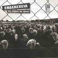 Endelehia & Dimitris Mitsotakis - Sta Sinora Tis Meras