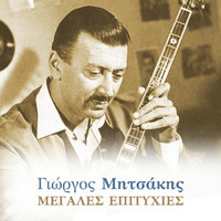 Giorgos Mitsakis - Megales Epityhies
