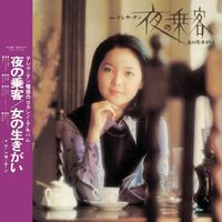 Teresa Teng - Back To Black Jin Ye Xiang Qi Ni / Qi Wang