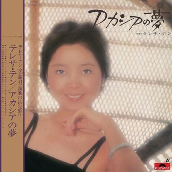 鄧麗君 - 復黑王問自己