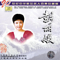 Peng Liyuan - Anthology of Vocal Music by Chinese Musicians