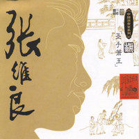 Zhang Weiliang - Master of Chinese Traditional Music - Zhang Weiliang: Xiao