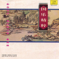 Great China Chamber Music Orchestra - Essence Of The Chinese National Classic Music