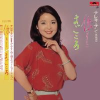 Teresa Teng - Back To Black Ni / Nu Ren De Yong Qi